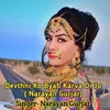 About Devthni Ko Byab Karva Di Jo ( Narayan Gurjar Song